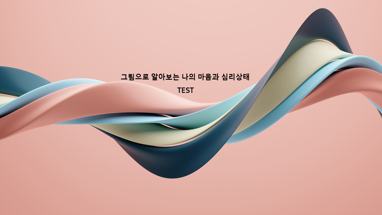 Test집단상담