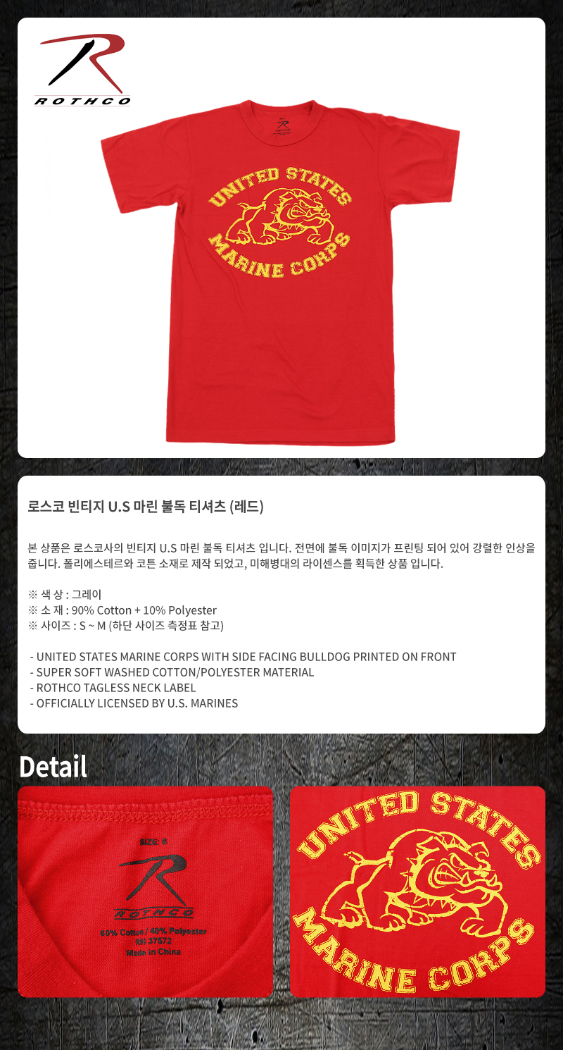 로스코 빈티지 U.S. 마린 불독 레드 티셔츠 13