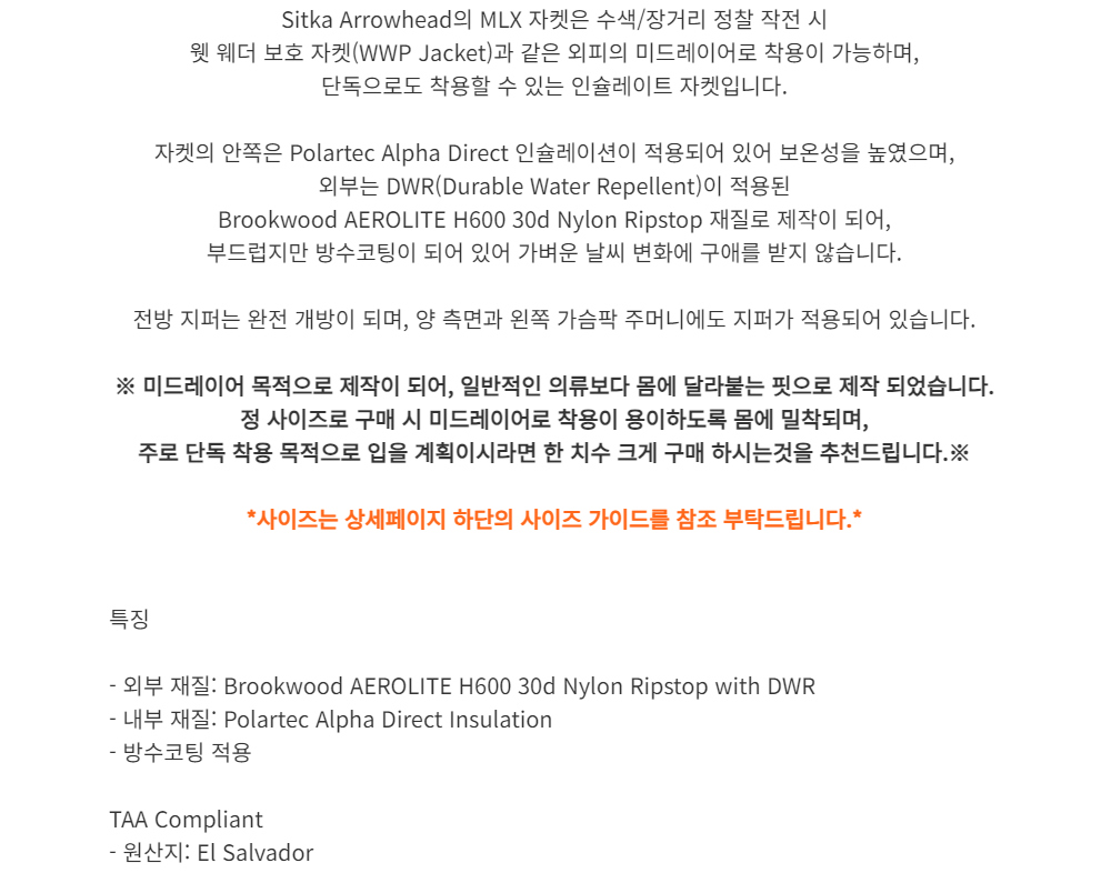 싯카 MLX MDWi 레인저 그린 자켓 9