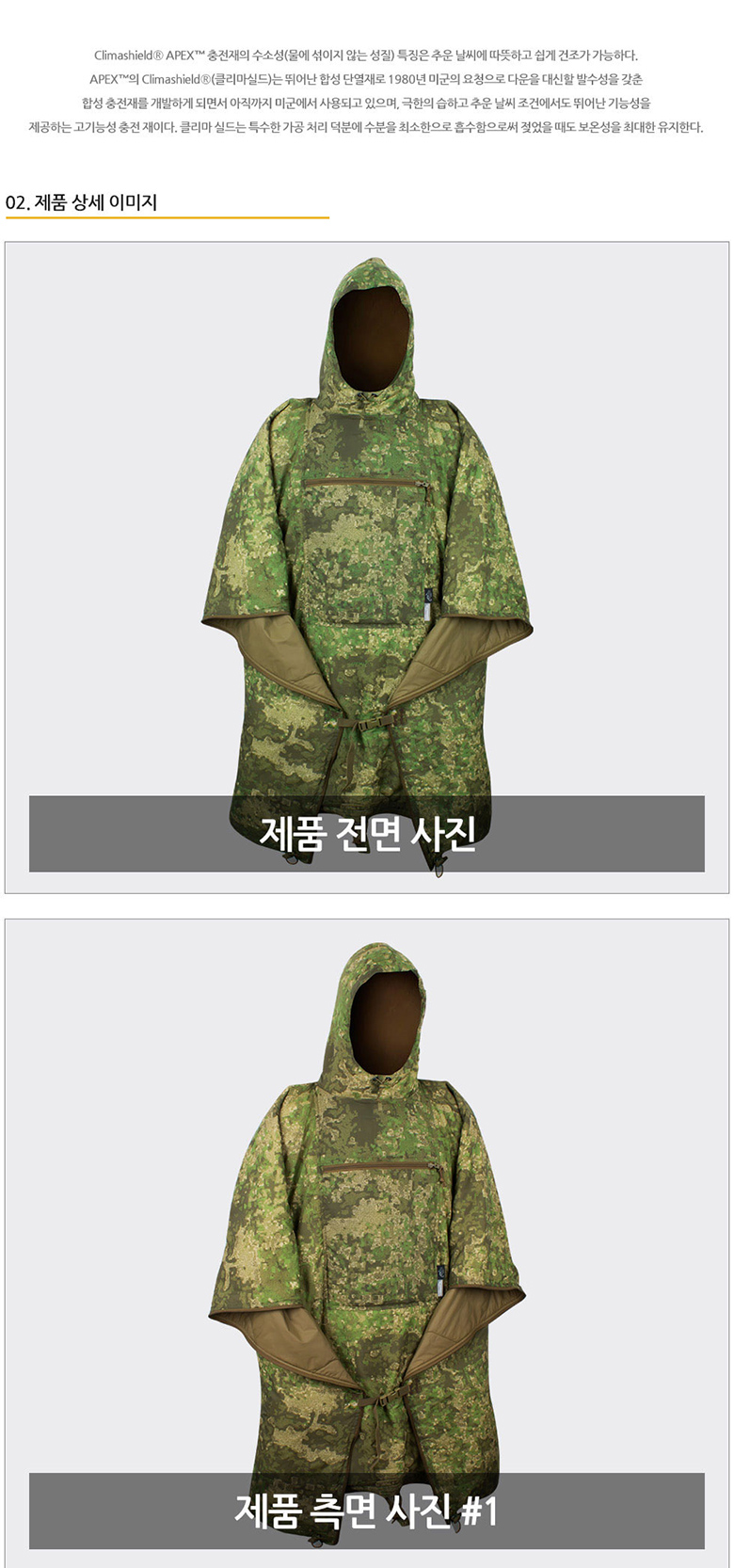 헬리콘텍스 스웨그맨 롤 판초 라이너 아답티브 그린 우의 10