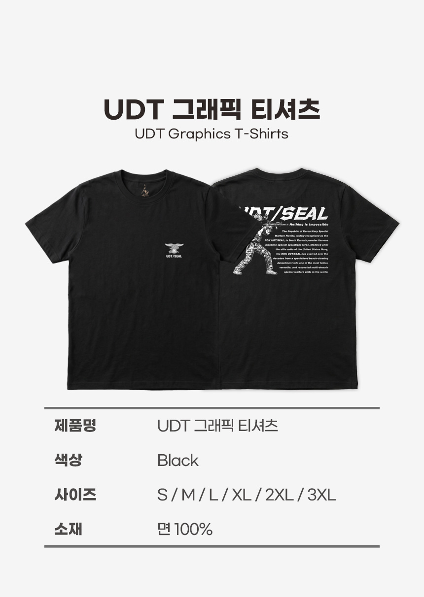 로크택티컬 UDT SEAL 1+1 티셔츠 13