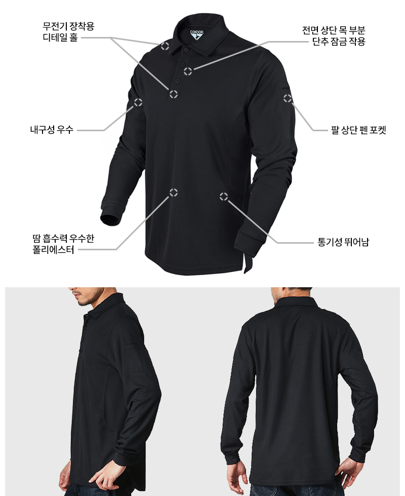 콘도르 퍼포먼스 폴로 블랙 긴팔 티셔츠 13