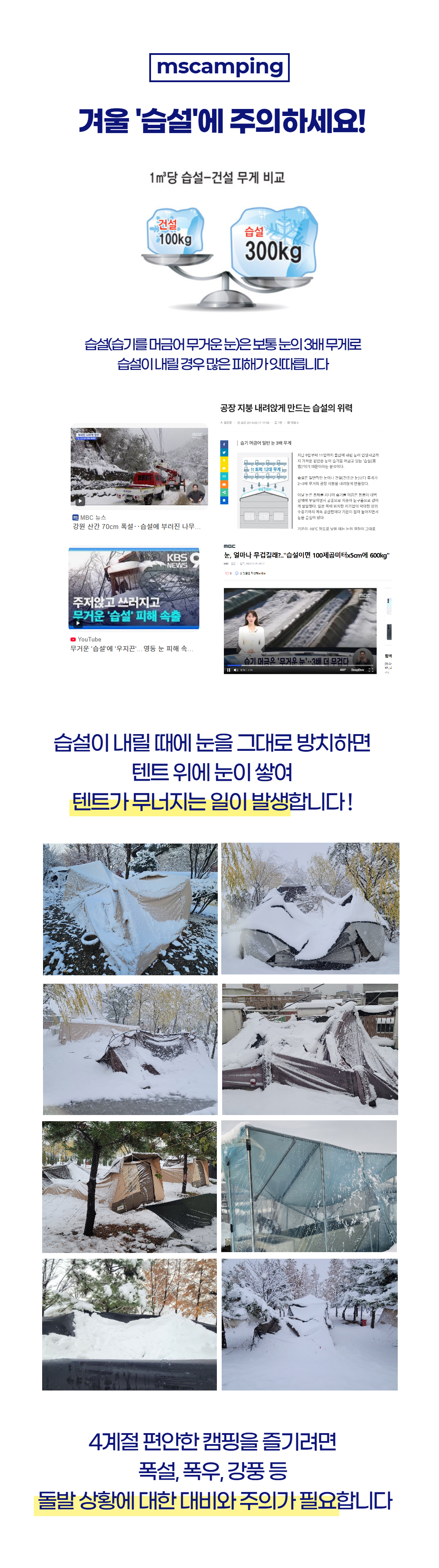 엠에스캠핑 겨울 장박용 텐트 폴대 받침대 4종 11