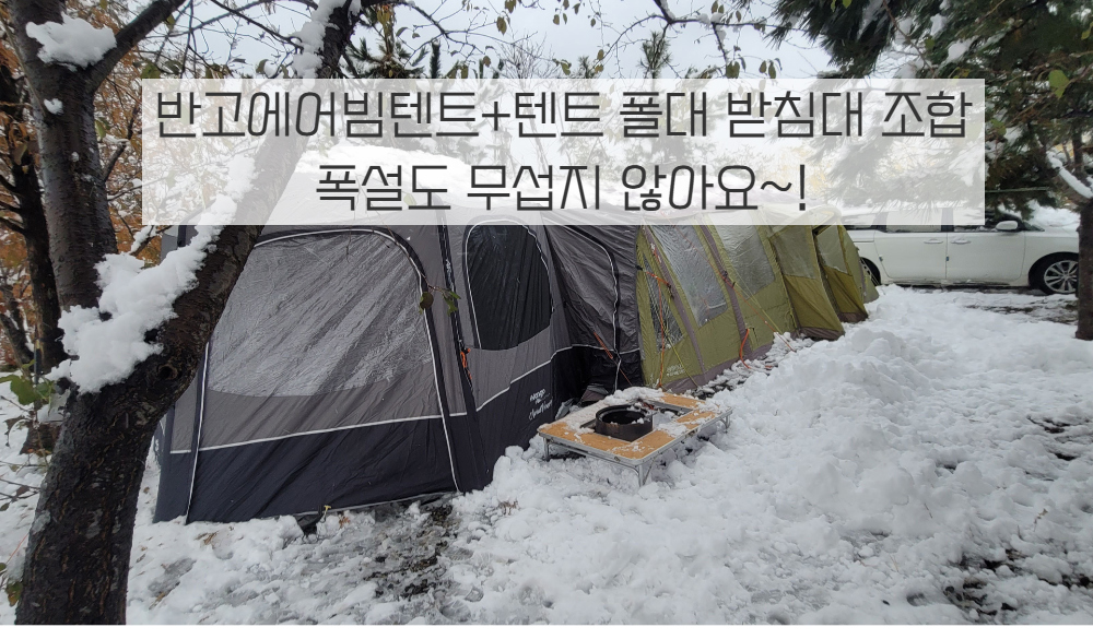 엠에스캠핑 겨울 장박용 텐트 폴대 받침대 4종 14