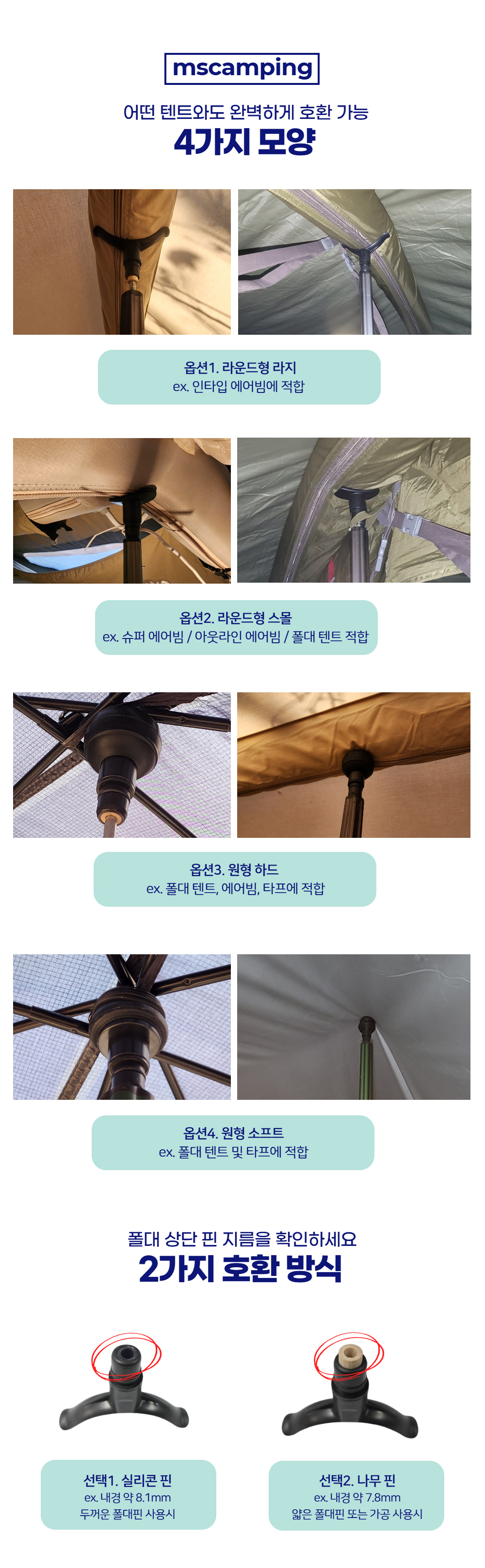 엠에스캠핑 겨울 장박용 텐트 폴대 받침대 4종 15