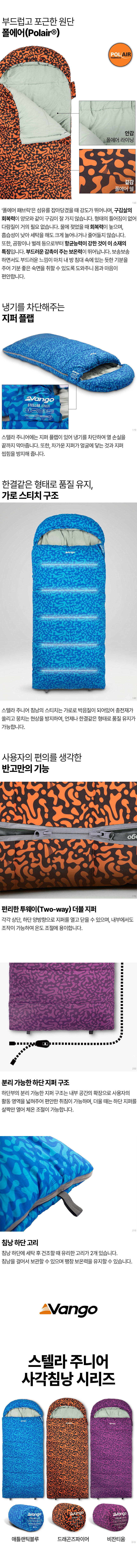 반고 침낭 스텔라 주니어 사각침낭 12