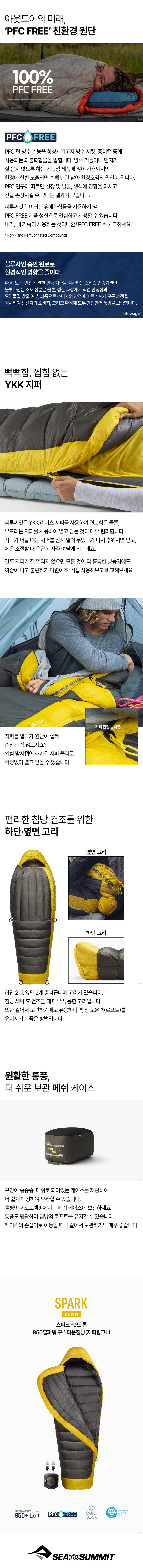 씨투써밋 스파크 -9도 롱 850필파워 구스다운 침낭 28