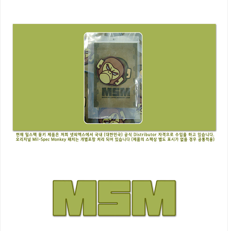 밀스펙 몽키 EMT 스타 PVC 스와트 패치 8