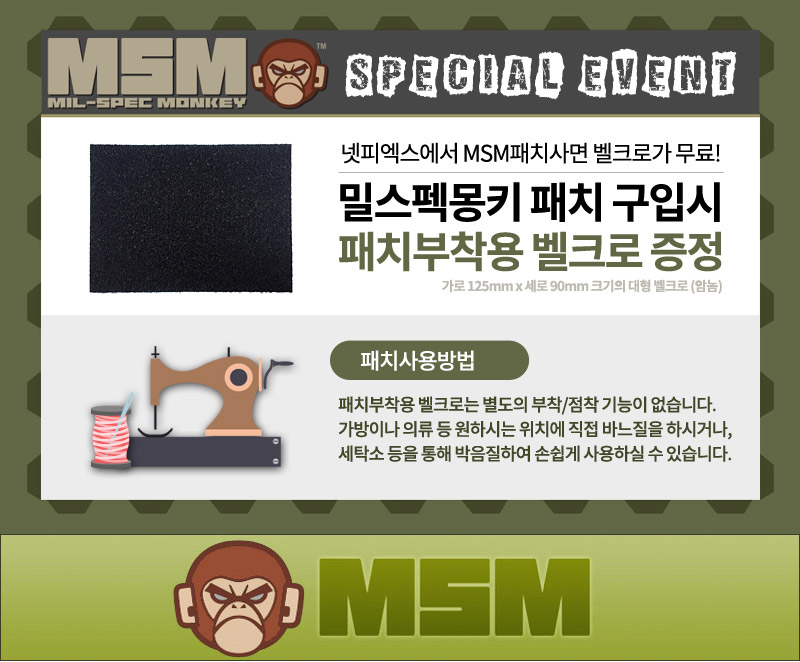밀스펙 몽키 바이킹 헤드 PVC 패치 6
