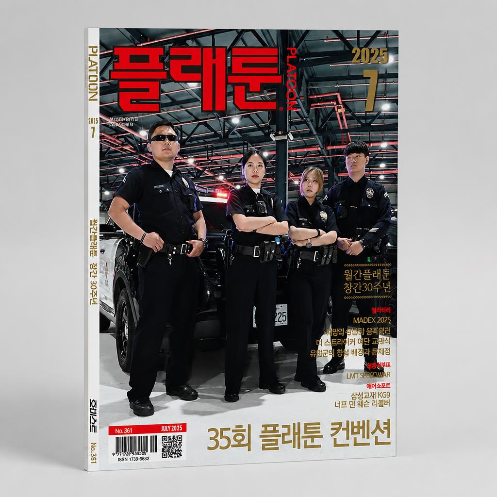 플래툰 2025년 7월호 밀리터리 잡지 2