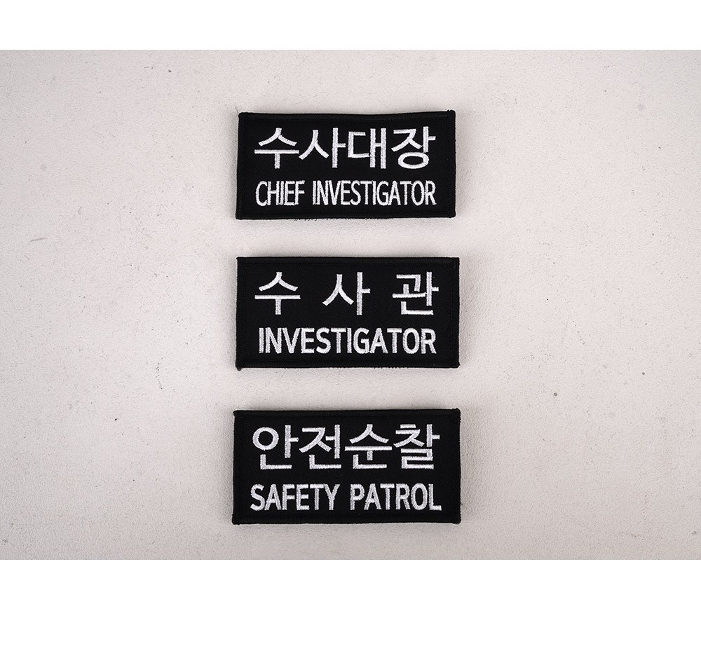군화와고무신 PL007 안전순찰 패치 17