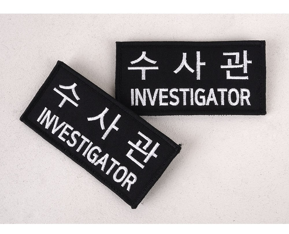 군화와고무신 PL005 수사관 패치 14