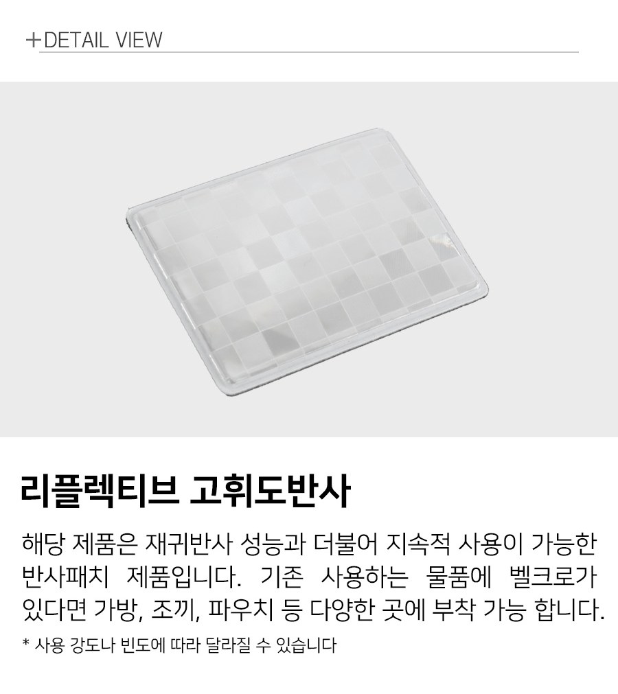 델파 고휘도 반사 무지 패치 DPA05010 10
