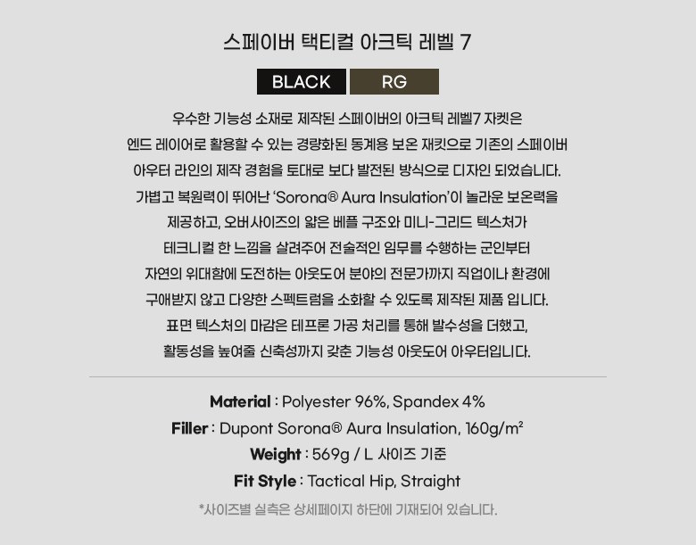 스페이버 아크틱 레벨 7 Gen.1 자켓 7