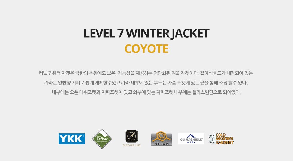 헬리콘텍스 레벨 7 윈터 자켓 코요테 6