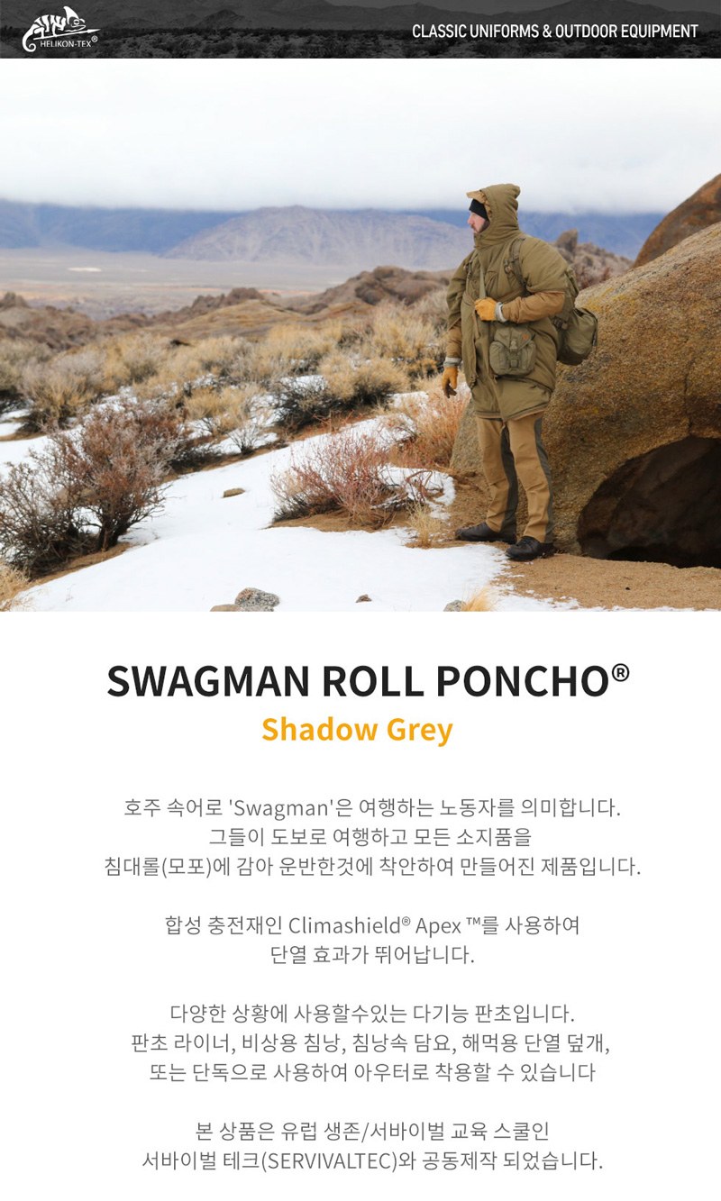 헬리콘텍스 스웨그맨 쉐도우 그레이 롤 판초 라이너 판초 6