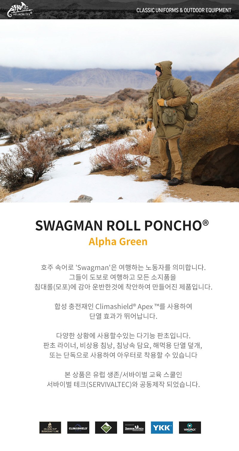 헬리콘텍스 스웨그맨 롤 판초 라이너 알파 그린 우의 6
