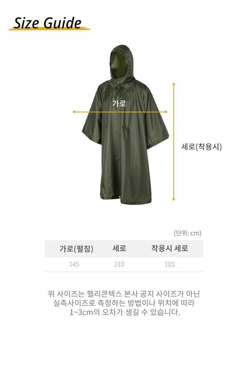 헬리콘텍스 올리브 판초 우의 17