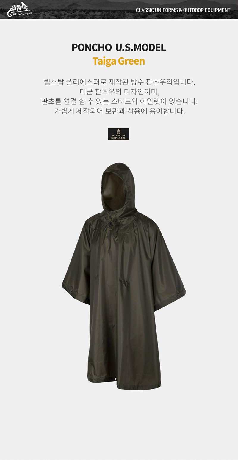 헬리콘텍스 타이가 그린 판초 우의 6