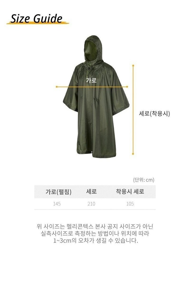 헬리콘텍스 타이가 그린 판초 우의 17