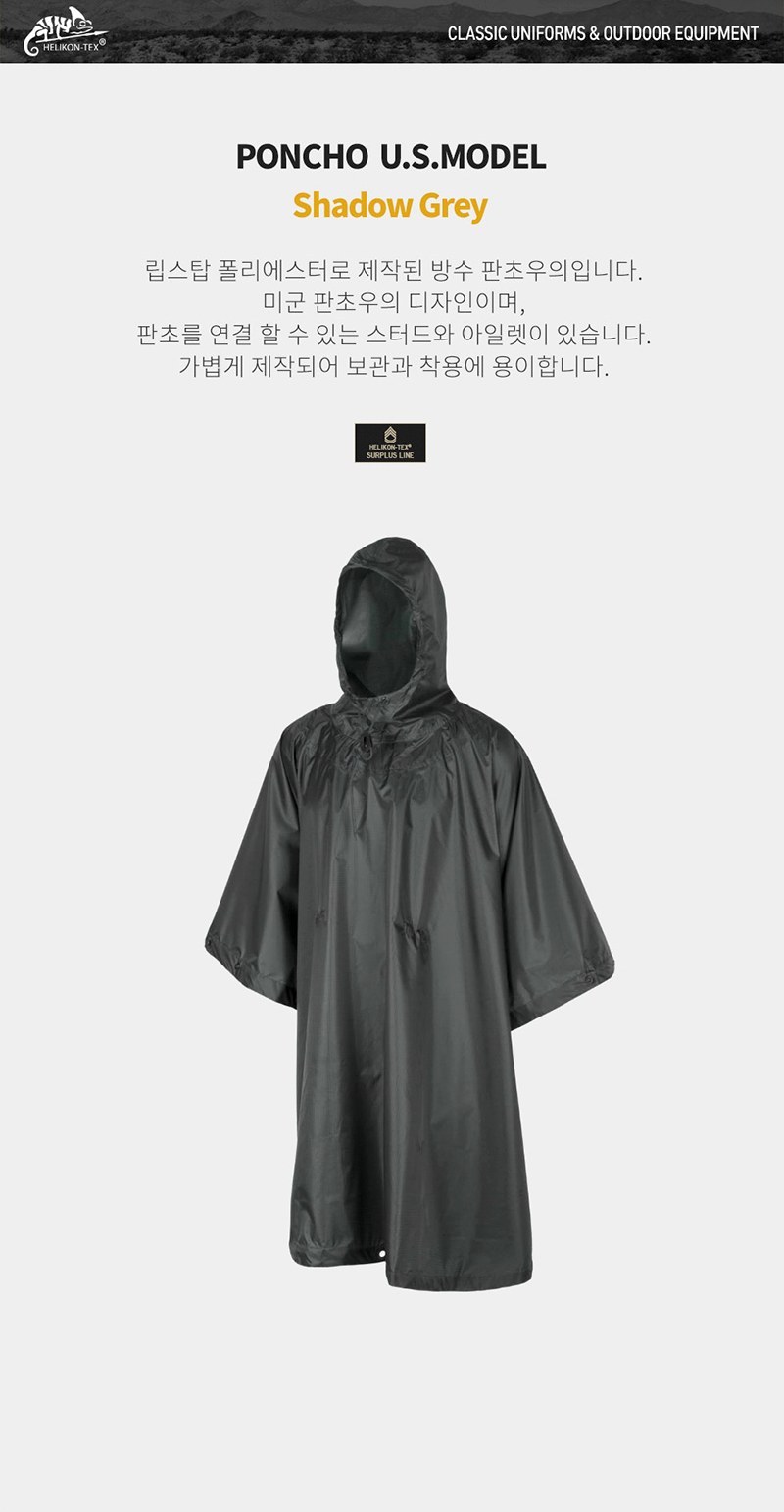 헬리콘텍스 쉐도우 그레이 판초우의 6