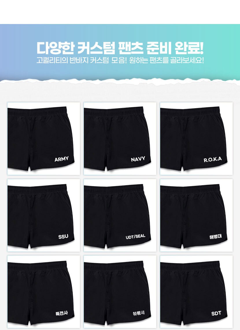 쿠닌 특전사 고급형 무지 반바지 12