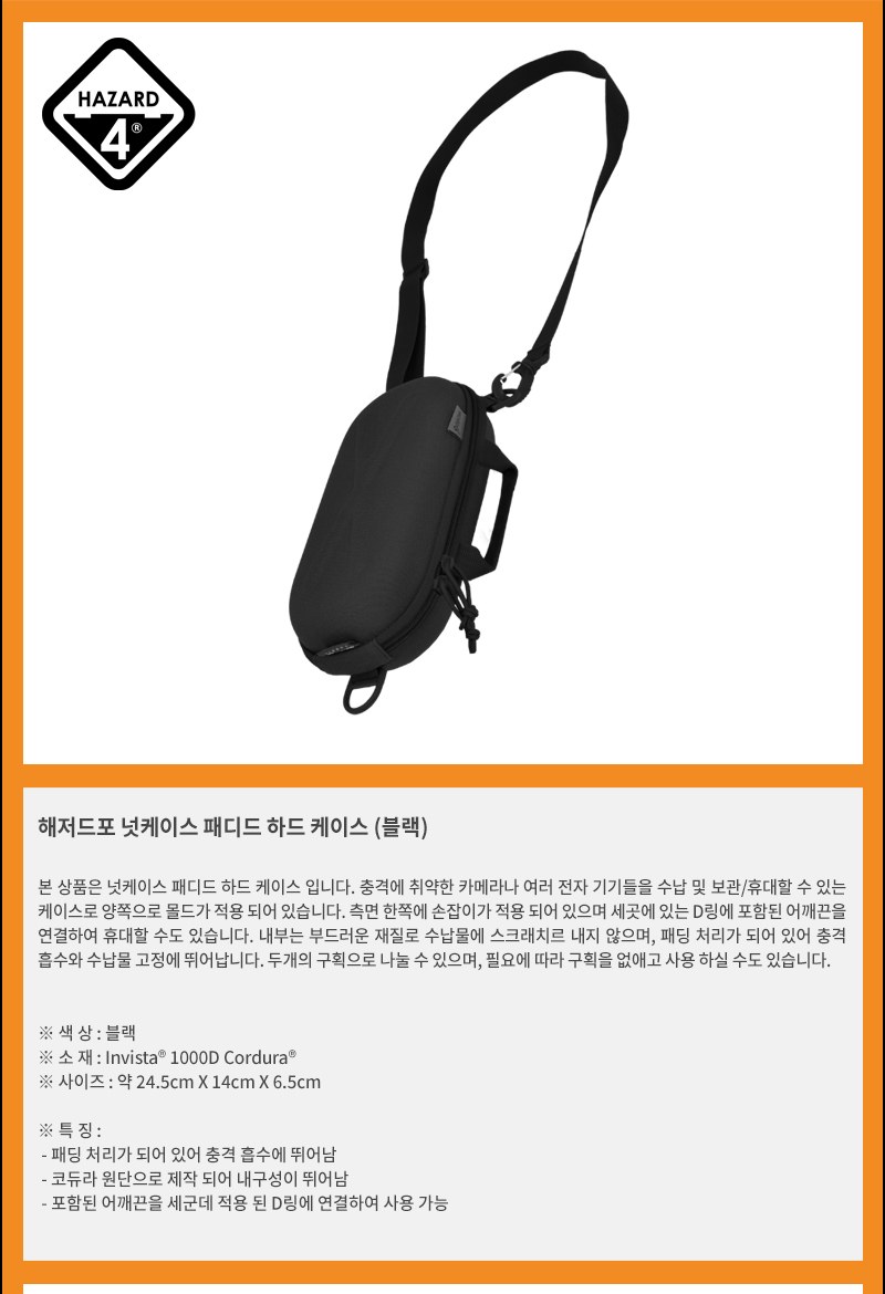 해저드4 넛케이스 패딩 하드케이스 파우치 블랙 14