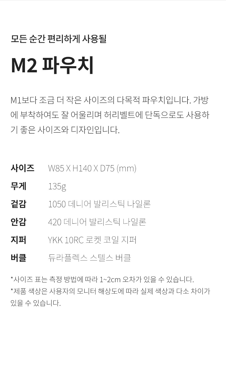 맥포스 M2 전술 파우치 7