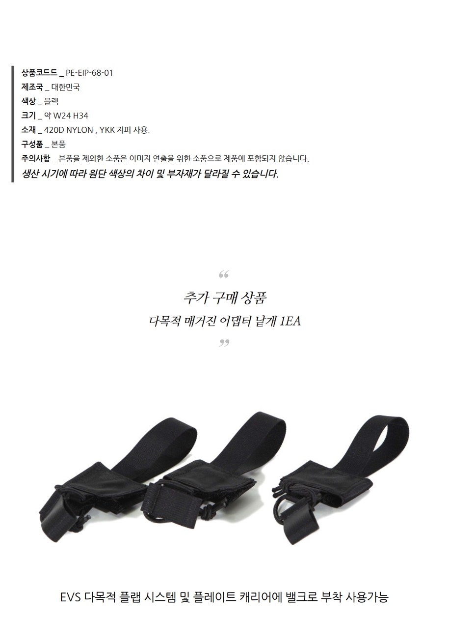 피스메이커 EVS 다목적 플랩 파우치 17