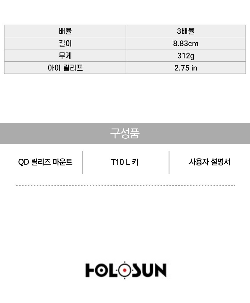 할로썬 HM3X 3배율 전술 확대경 10
