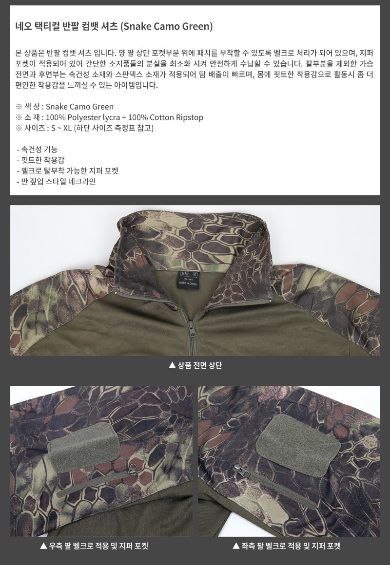 네오 택티컬 스네이크 카모 그린 반팔 컴뱃 셔츠 22