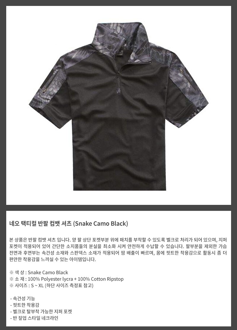 네오 택티컬 스네이크 카모 블랙 반팔 컴뱃 셔츠 6