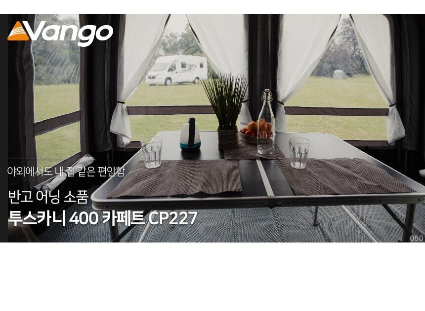 반고 투스카니 400 카라반 어닝 전용 카페트 CP227 23