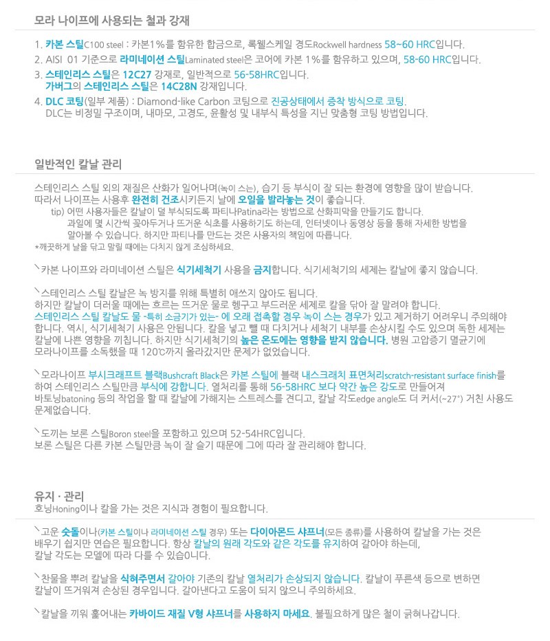 모라나이프 엘드리스 블랙 나이프 15