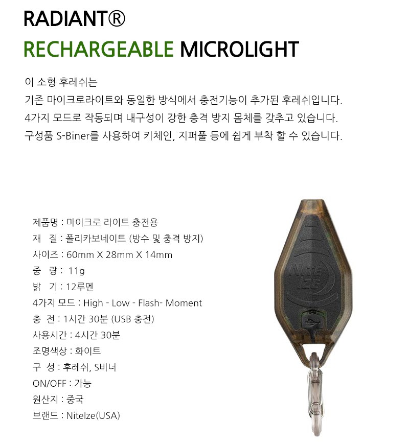 나잇아이즈 마이크로 충전식 코요테 LED 랜턴 7