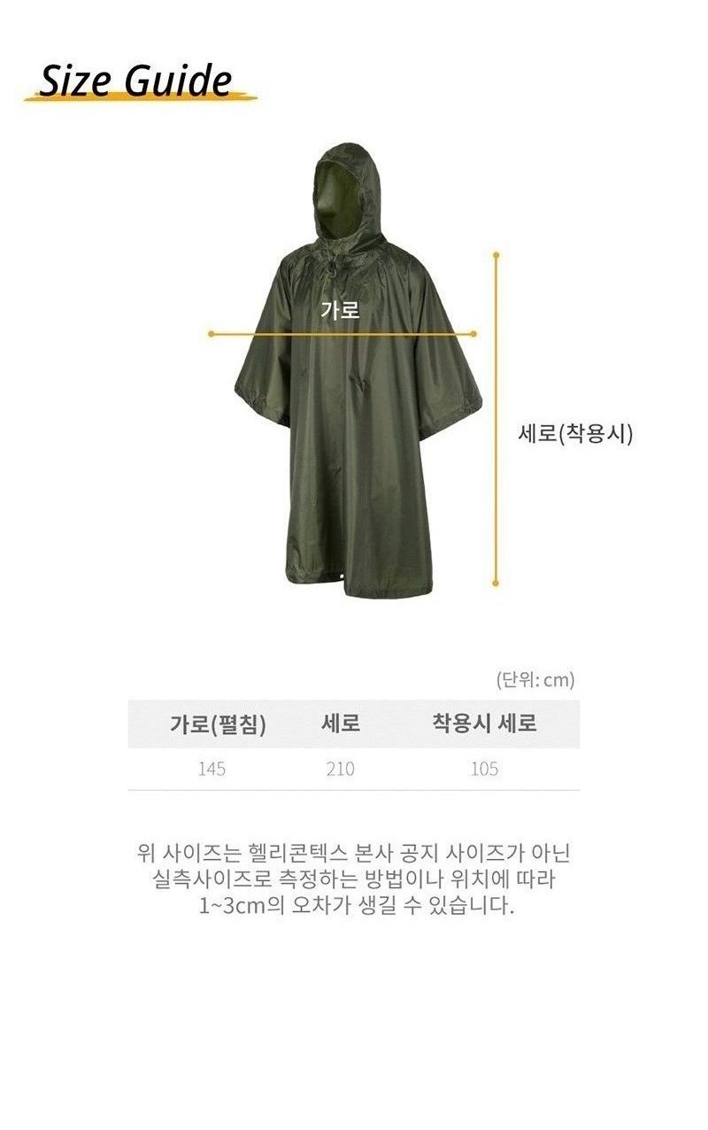 헬리콘텍스 유에스 우드랜드 판초 우의 145x210cm