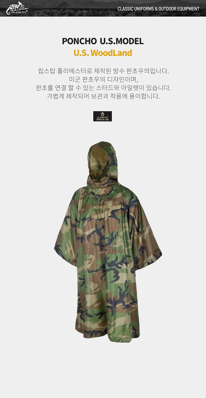 헬리콘텍스 유에스 우드랜드 판초 우의 145x210cm
