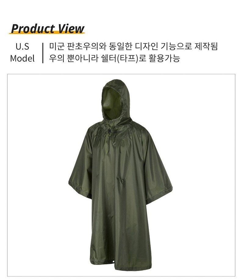 헬리콘텍스 유에스 우드랜드 판초 우의 145x210cm