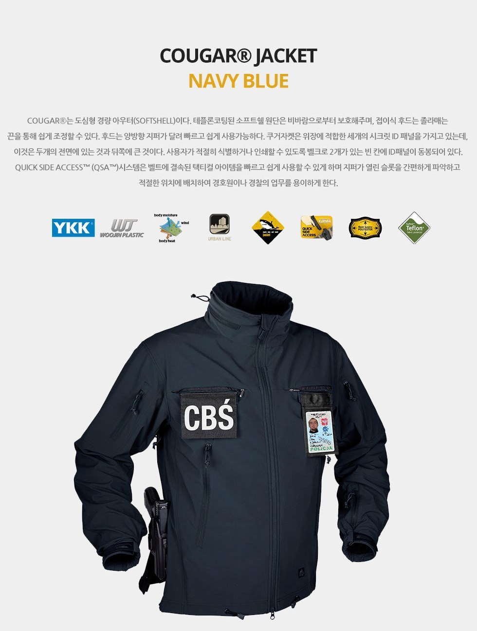 헬리콘텍스 쿠거 네이비 자켓