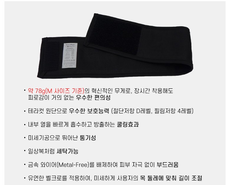 에스비더블유 테라컷 방검 넥가드 목보호대