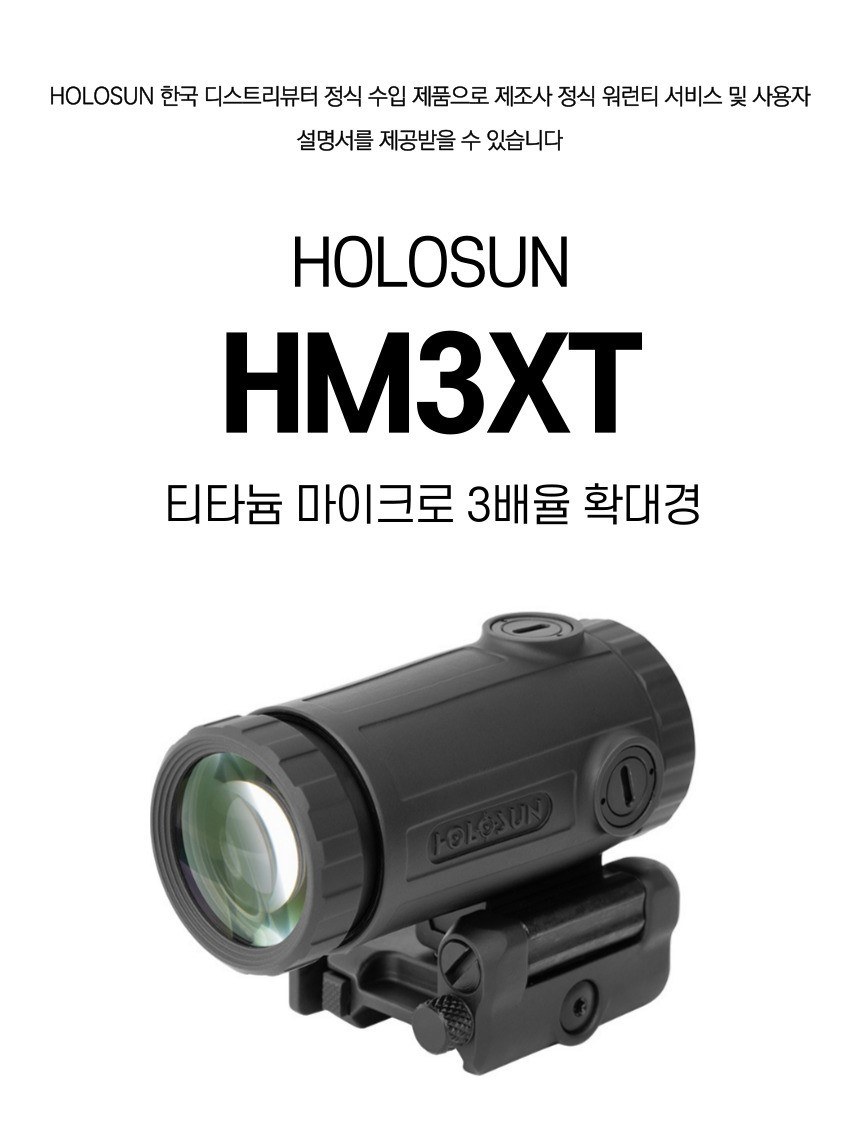 할로썬 HM3XT 3배율 마이크로 고성능 확대경
