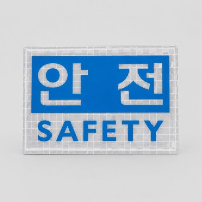 델파 고휘도 반사 안전 패치 DPA-1819
