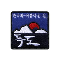 아이언 로미오 독도 한국의 아름다운 섬 블랙 패치