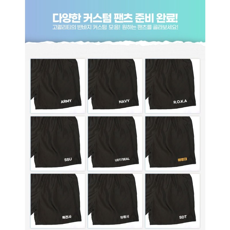 쿠닌 보급형 무지 특전사 반바지 9번째 이미지