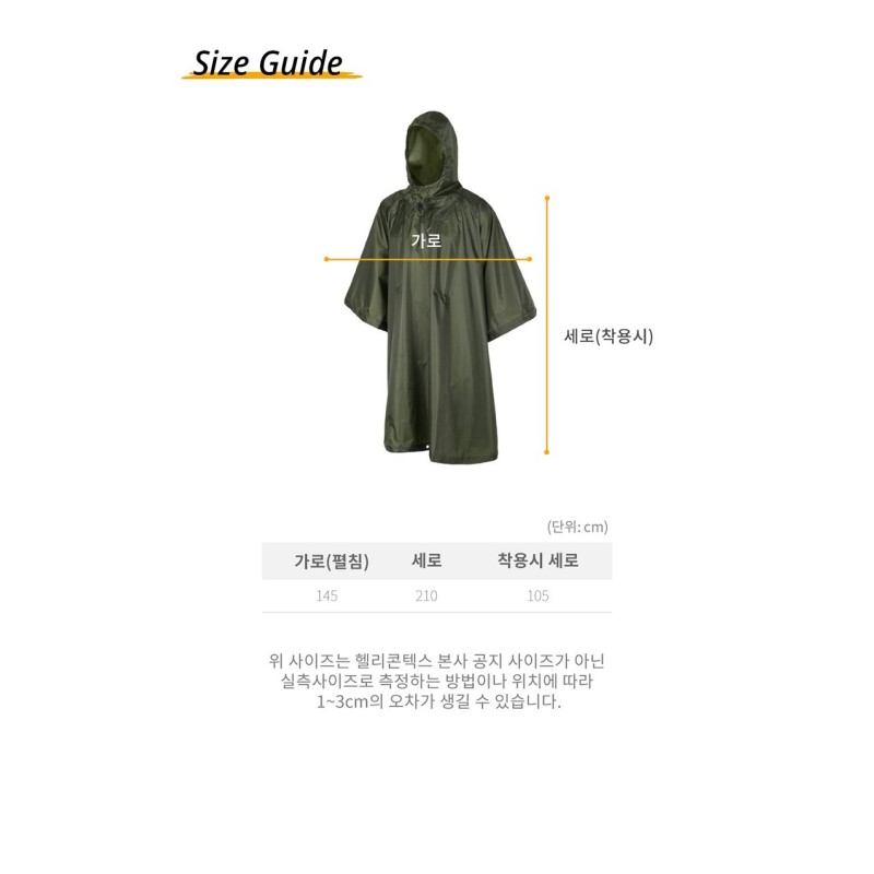 헬리콘텍스 펜콧 와일드우드 판초우의 10번째 이미지