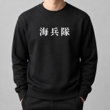 쿠닌 밀리터리 기모 블랙 해병대 한문체 후드티