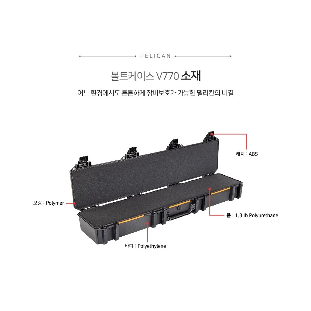 펠리칸 볼트 V770 케이스 7번째 이미지