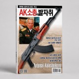 플래툰 AK소총의 발자취 도서