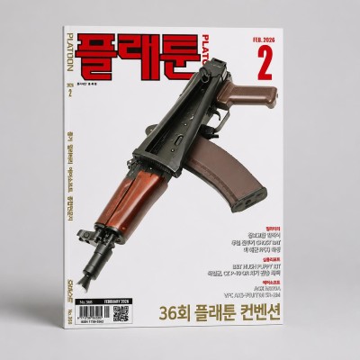 플래툰 밀리터리 2026년 2월호 잡지