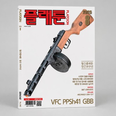 플래툰 밀리터리 2025년 8월호 잡지